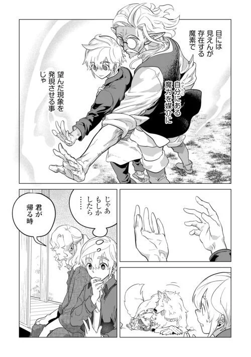 もふもふと異世界でスローライフを目指します! - 第49話 - Page 22