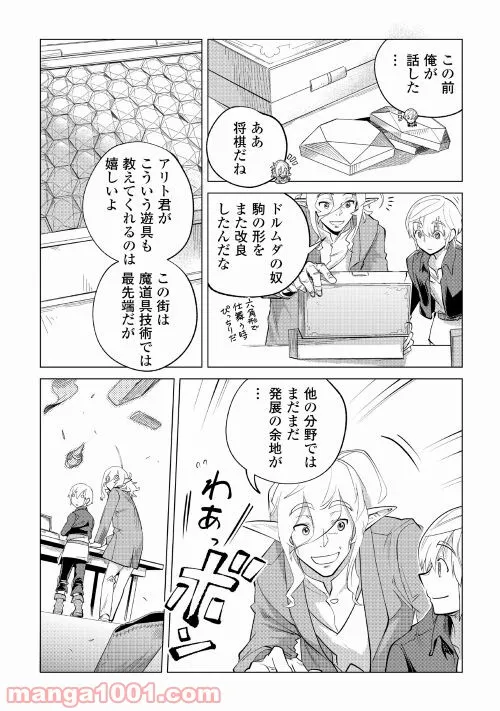 もふもふと異世界でスローライフを目指します! - 第31話 - Page 5