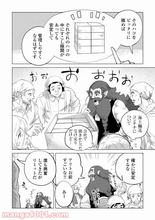 もふもふと異世界でスローライフを目指します! - 第31話 - Page 8