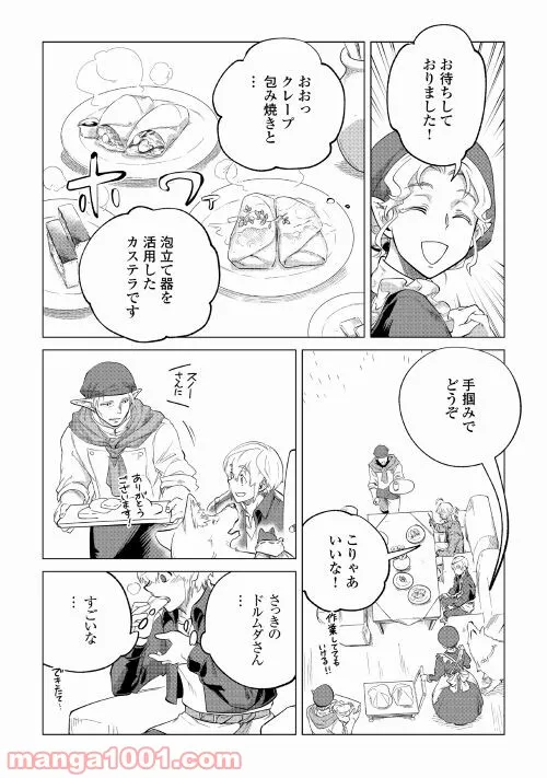 もふもふと異世界でスローライフを目指します! - 第31話 - Page 10