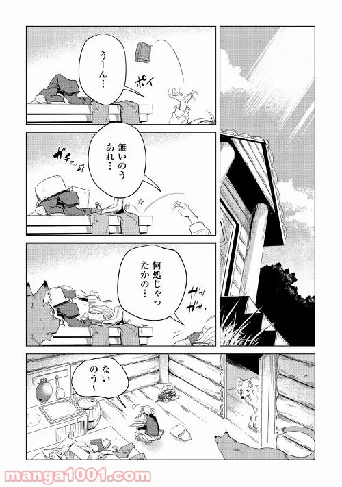 もふもふと異世界でスローライフを目指します! - 第32話 - Page 2