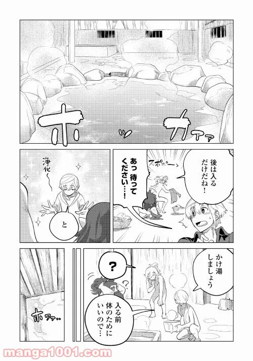 もふもふと異世界でスローライフを目指します! - 第32話 - Page 25