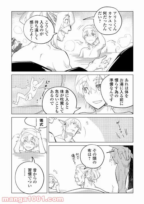 もふもふと異世界でスローライフを目指します! - 第32話 - Page 27