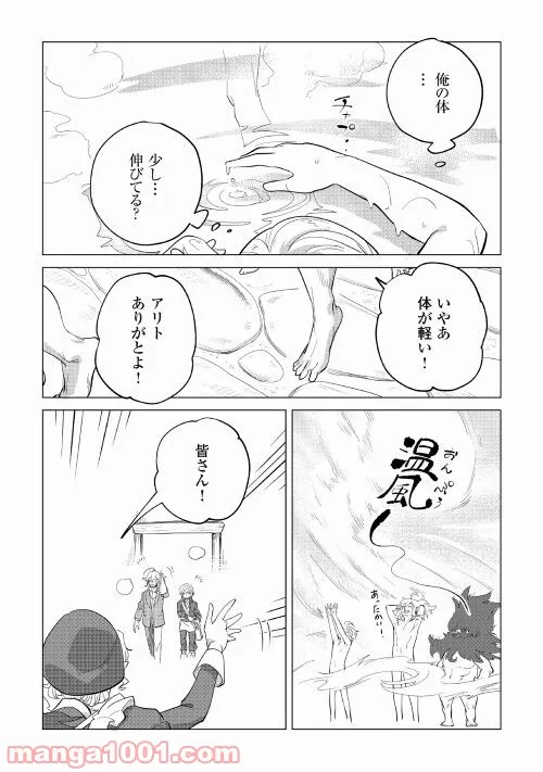 もふもふと異世界でスローライフを目指します! - 第32話 - Page 29