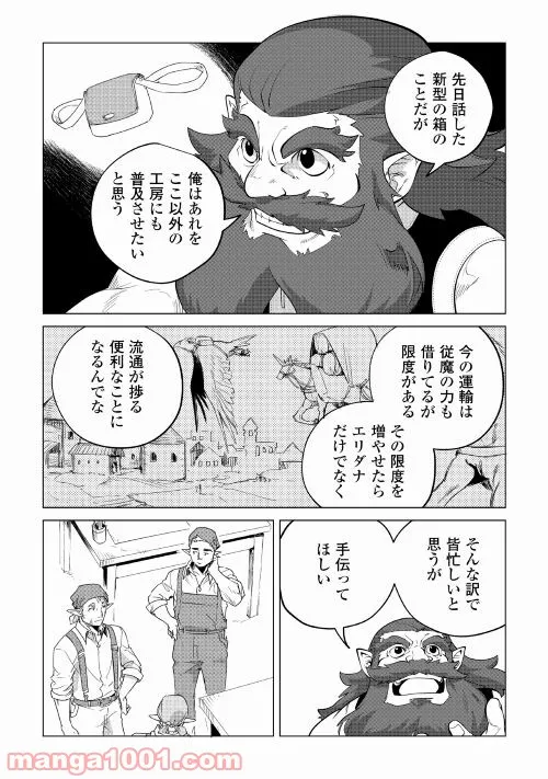 もふもふと異世界でスローライフを目指します! - 第32話 - Page 32