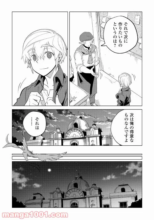 もふもふと異世界でスローライフを目指します! - 第32話 - Page 45