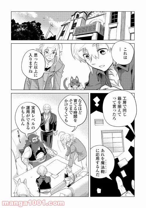 もふもふと異世界でスローライフを目指します! - 第32話 - Page 6