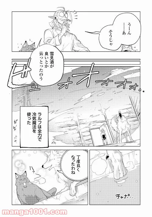 もふもふと異世界でスローライフを目指します! - 第32話 - Page 55