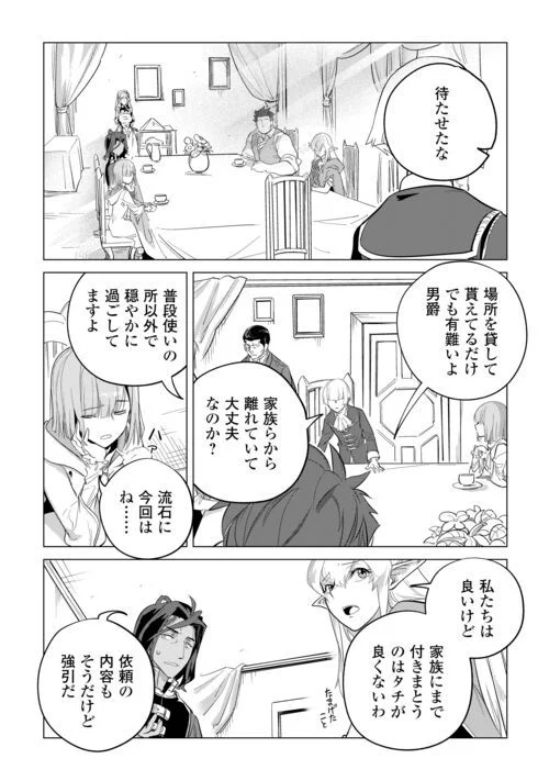 もふもふと異世界でスローライフを目指します! - 第46話 - Page 13