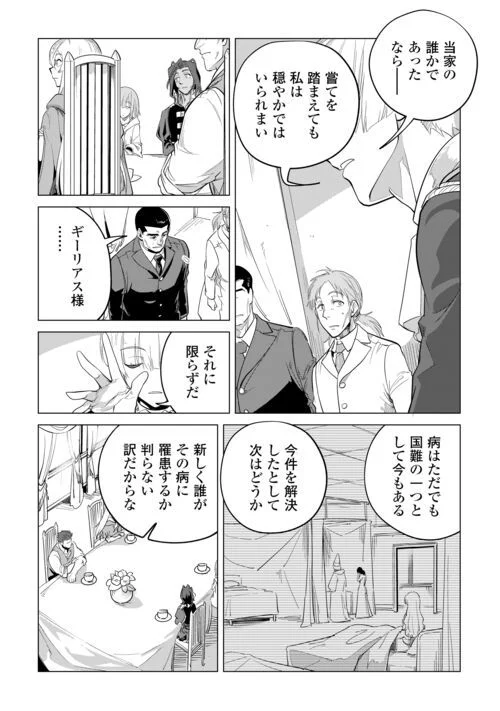 もふもふと異世界でスローライフを目指します! - 第46話 - Page 16