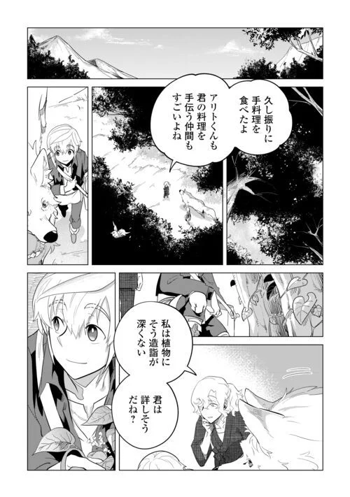 もふもふと異世界でスローライフを目指します! - 第46話 - Page 8