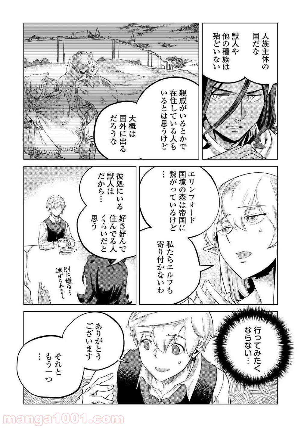 もふもふと異世界でスローライフを目指します! - 第14話 - Page 19