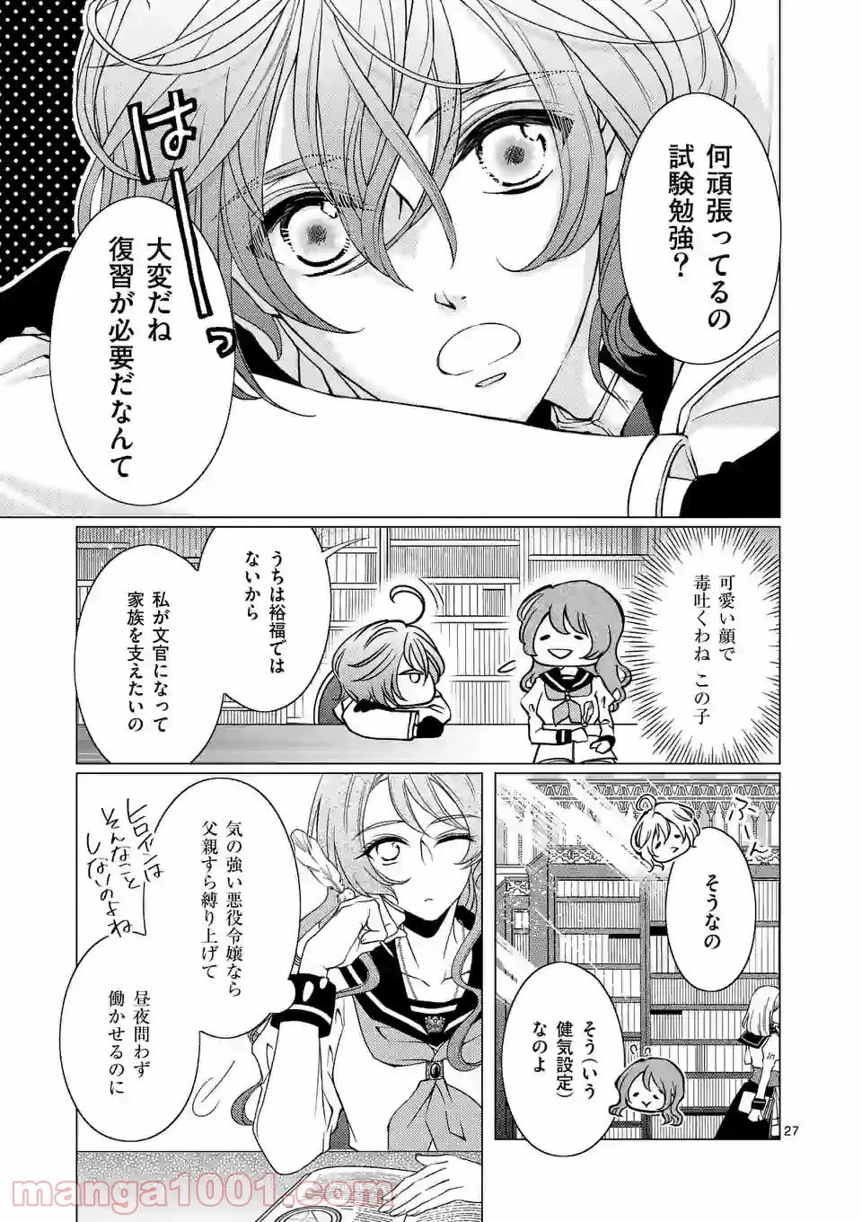 もふもふと異世界でスローライフを目指します! - 第25話 - Page 6