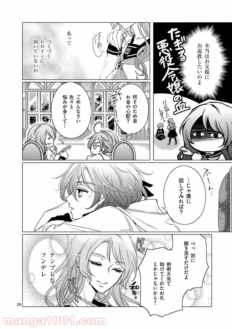 もふもふと異世界でスローライフを目指します! - 第25話 - Page 7