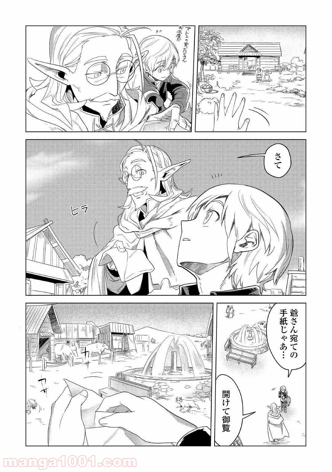 もふもふと異世界でスローライフを目指します! - 第3話 - Page 16