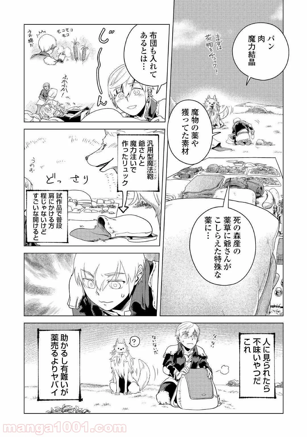 もふもふと異世界でスローライフを目指します! - 第3話 - Page 43