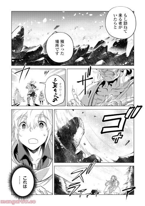 もふもふと異世界でスローライフを目指します! - 第41話 - Page 15