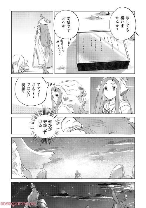 もふもふと異世界でスローライフを目指します! - 第41話 - Page 17