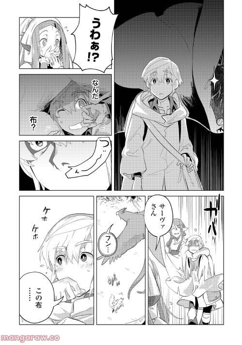 もふもふと異世界でスローライフを目指します! - 第41話 - Page 3