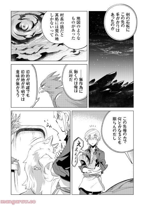 もふもふと異世界でスローライフを目指します! - 第41話 - Page 22