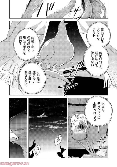 もふもふと異世界でスローライフを目指します! - 第41話 - Page 27