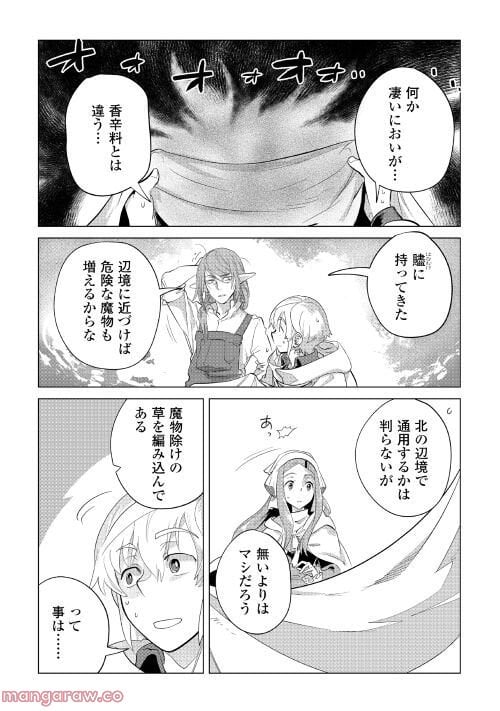 もふもふと異世界でスローライフを目指します! - 第41話 - Page 4