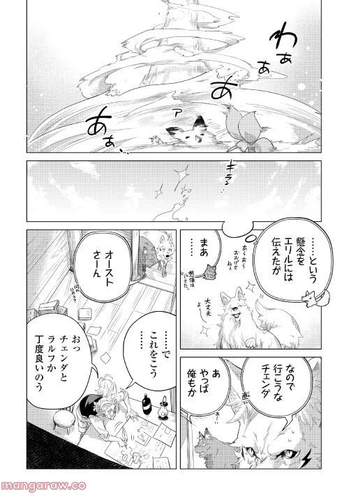 もふもふと異世界でスローライフを目指します! - 第41話 - Page 32