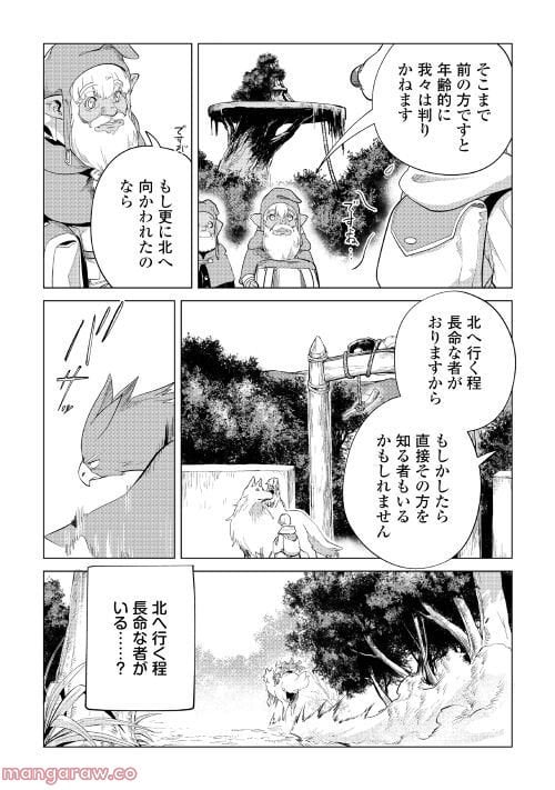 もふもふと異世界でスローライフを目指します! - 第41話 - Page 7