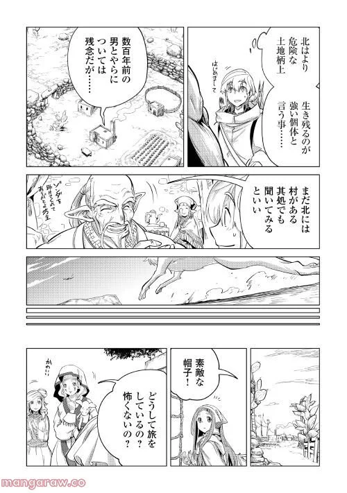 もふもふと異世界でスローライフを目指します! - 第41話 - Page 9