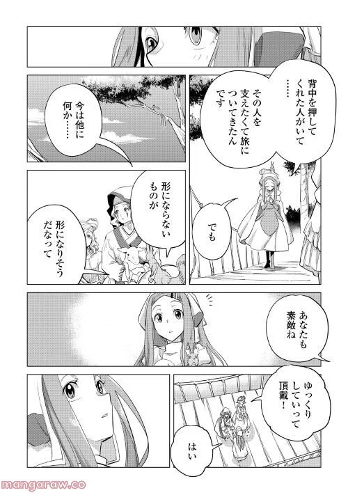 もふもふと異世界でスローライフを目指します! - 第41話 - Page 10