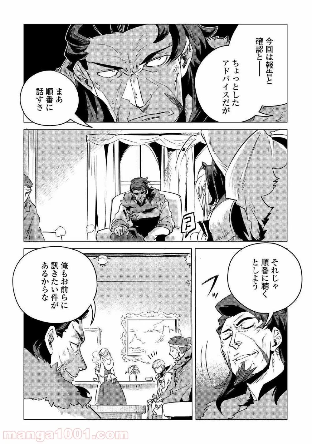 もふもふと異世界でスローライフを目指します! - 第11話 - Page 22