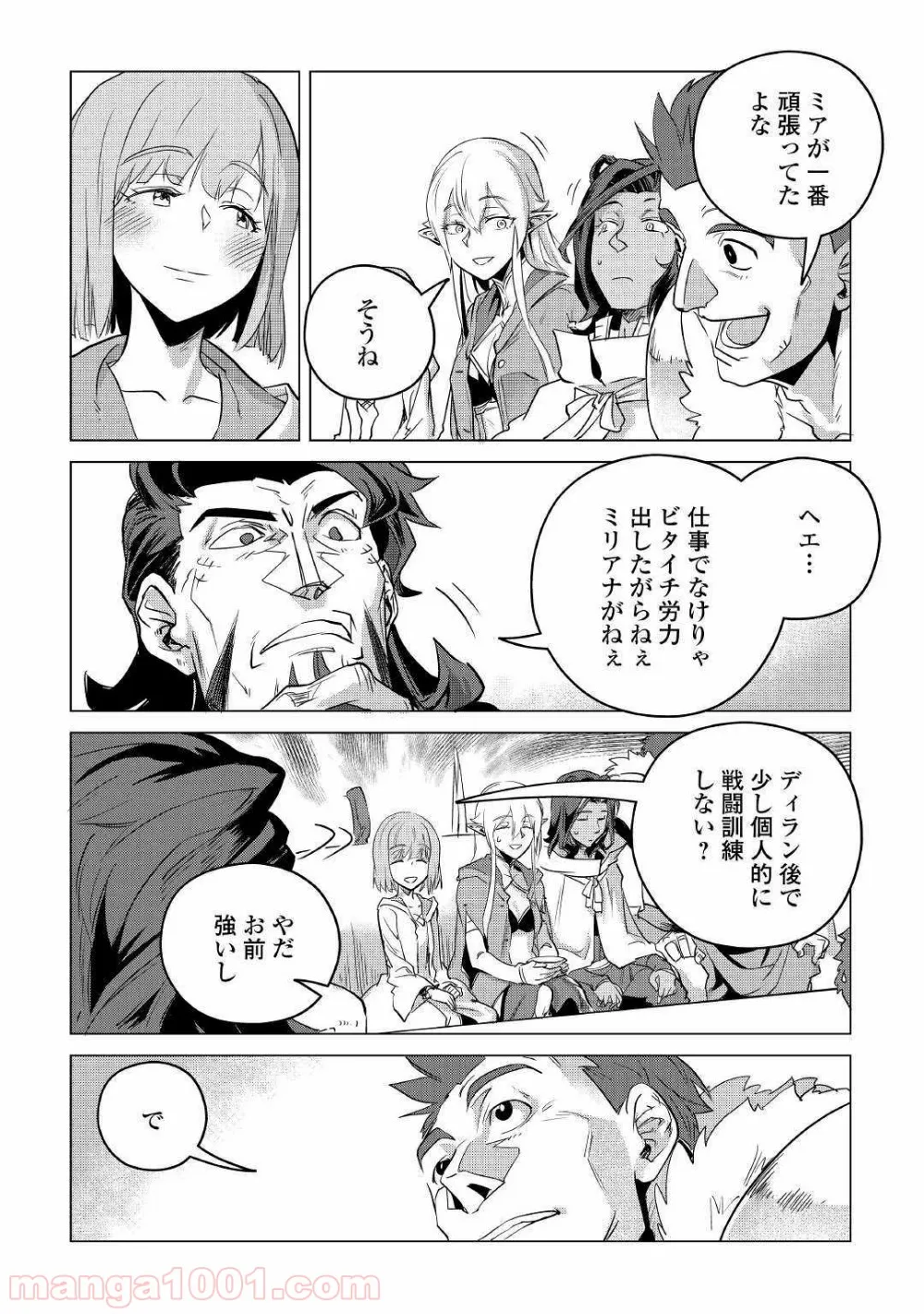 もふもふと異世界でスローライフを目指します! - 第11話 - Page 28