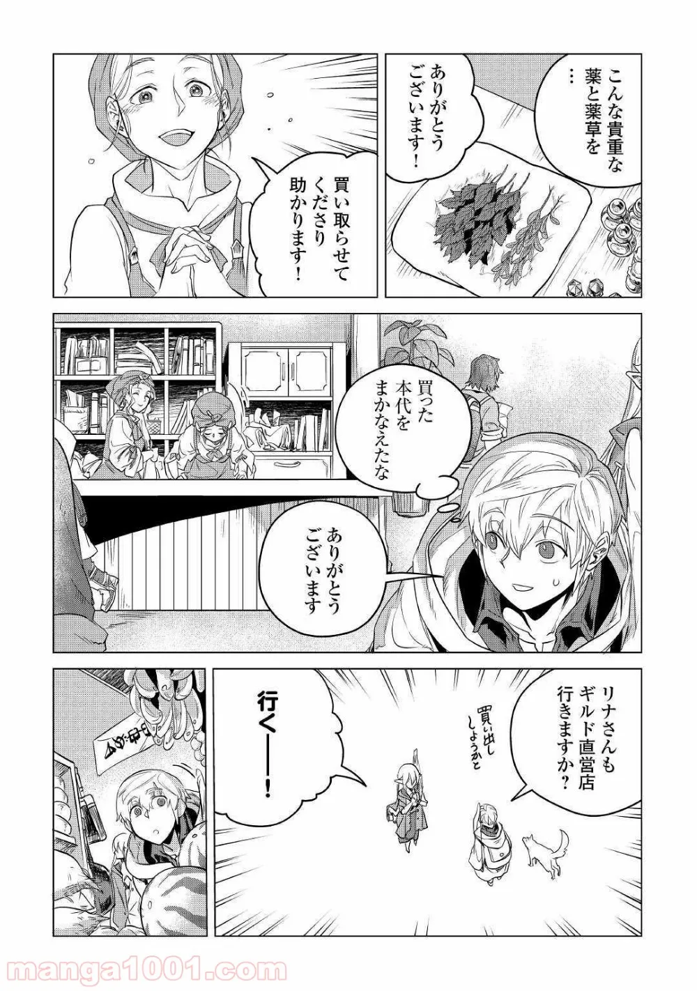 もふもふと異世界でスローライフを目指します! - 第11話 - Page 42