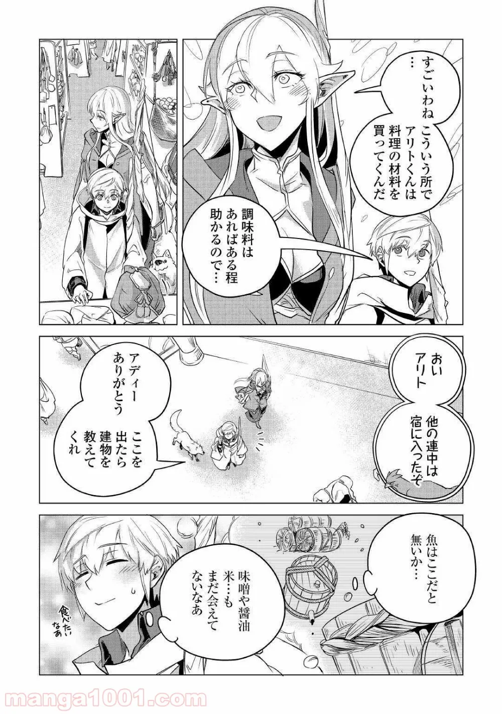 もふもふと異世界でスローライフを目指します! - 第11話 - Page 43