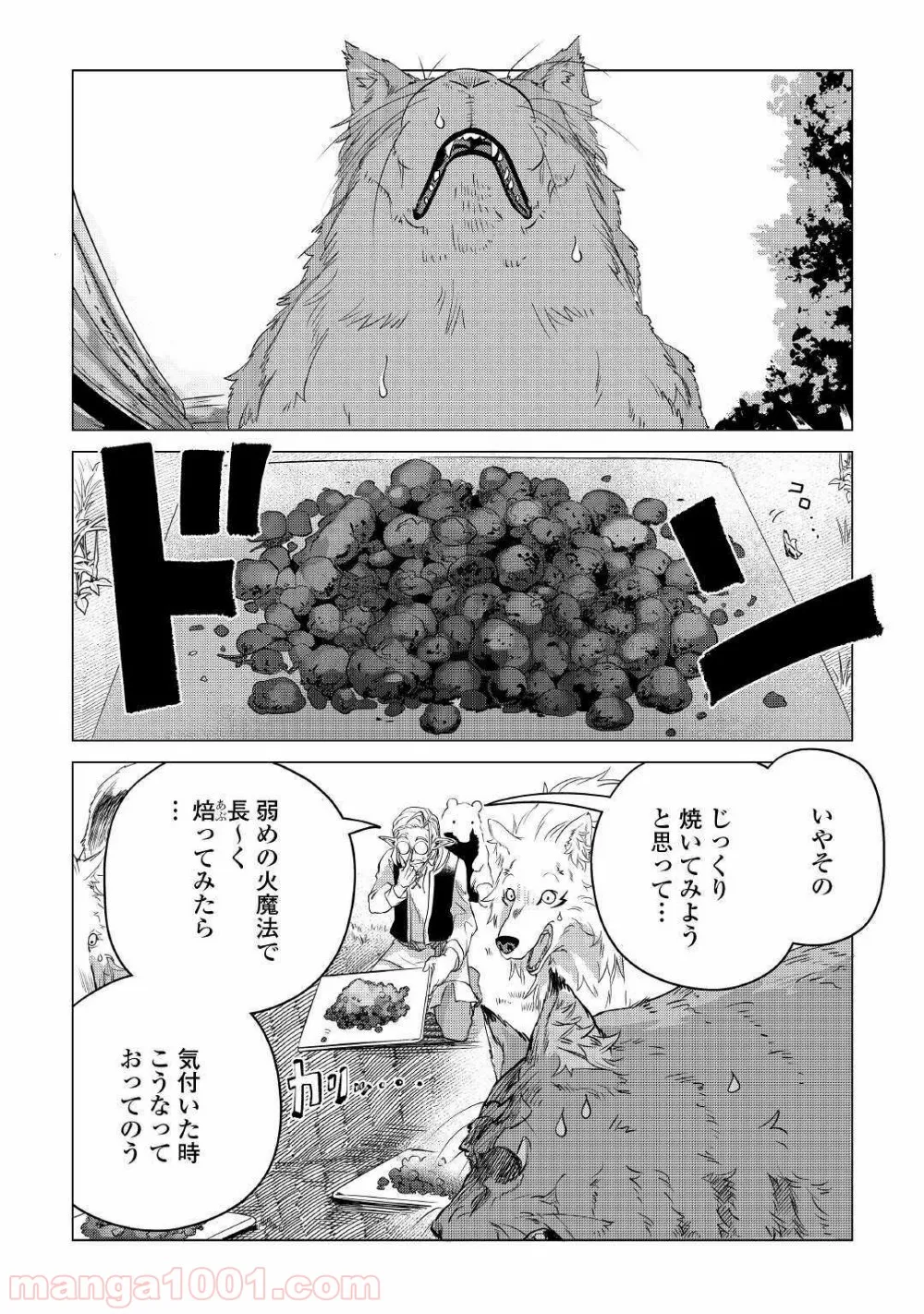 もふもふと異世界でスローライフを目指します! - 第11話 - Page 44