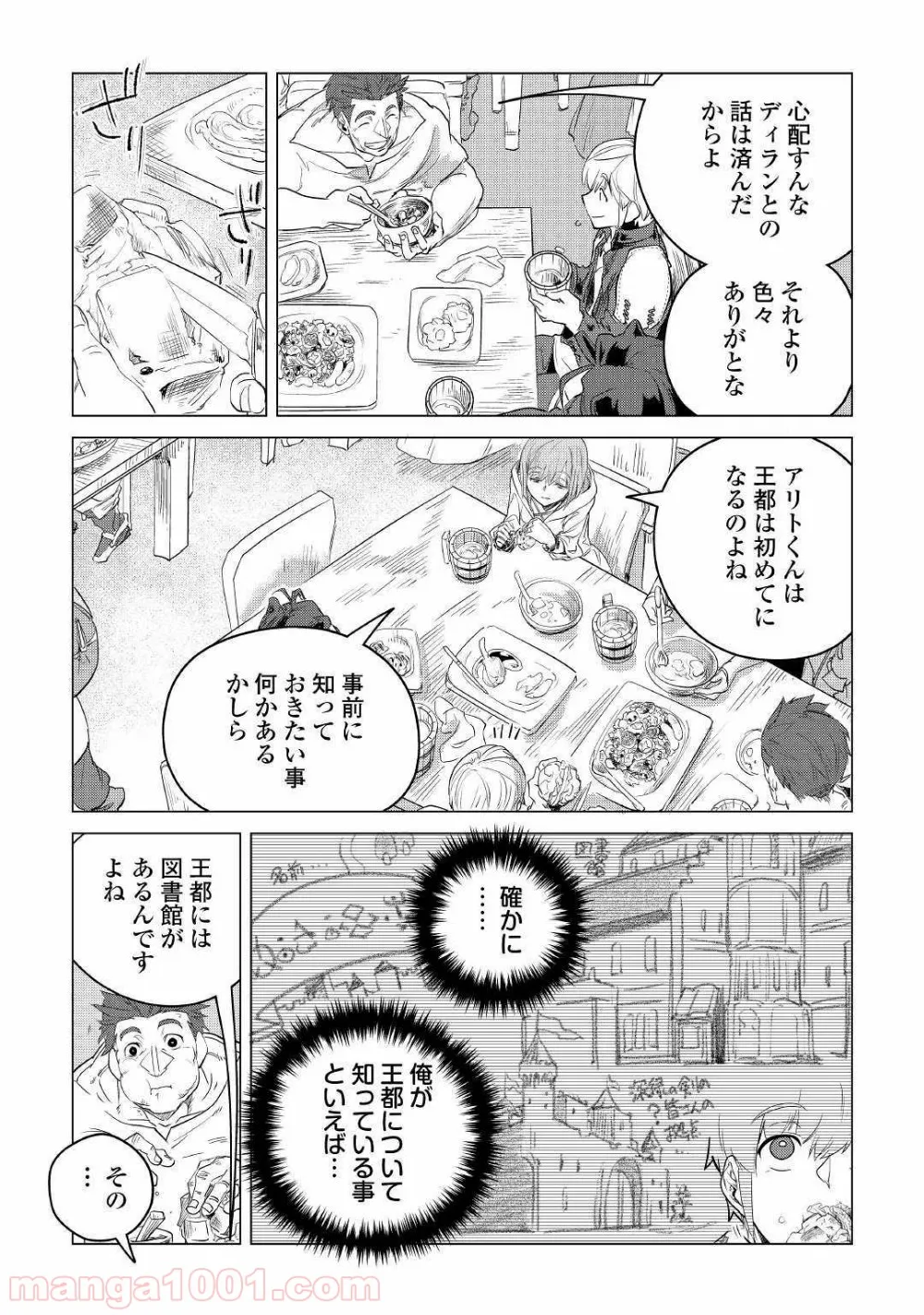 もふもふと異世界でスローライフを目指します! - 第11話 - Page 47