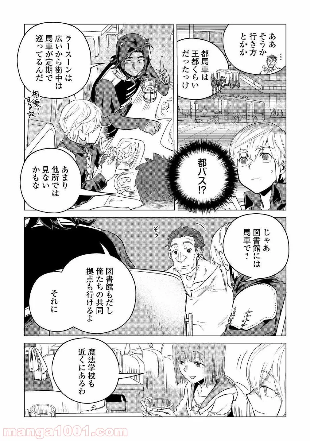 もふもふと異世界でスローライフを目指します! - 第11話 - Page 48