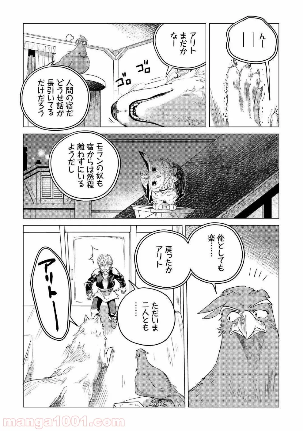 もふもふと異世界でスローライフを目指します! - 第11話 - Page 50