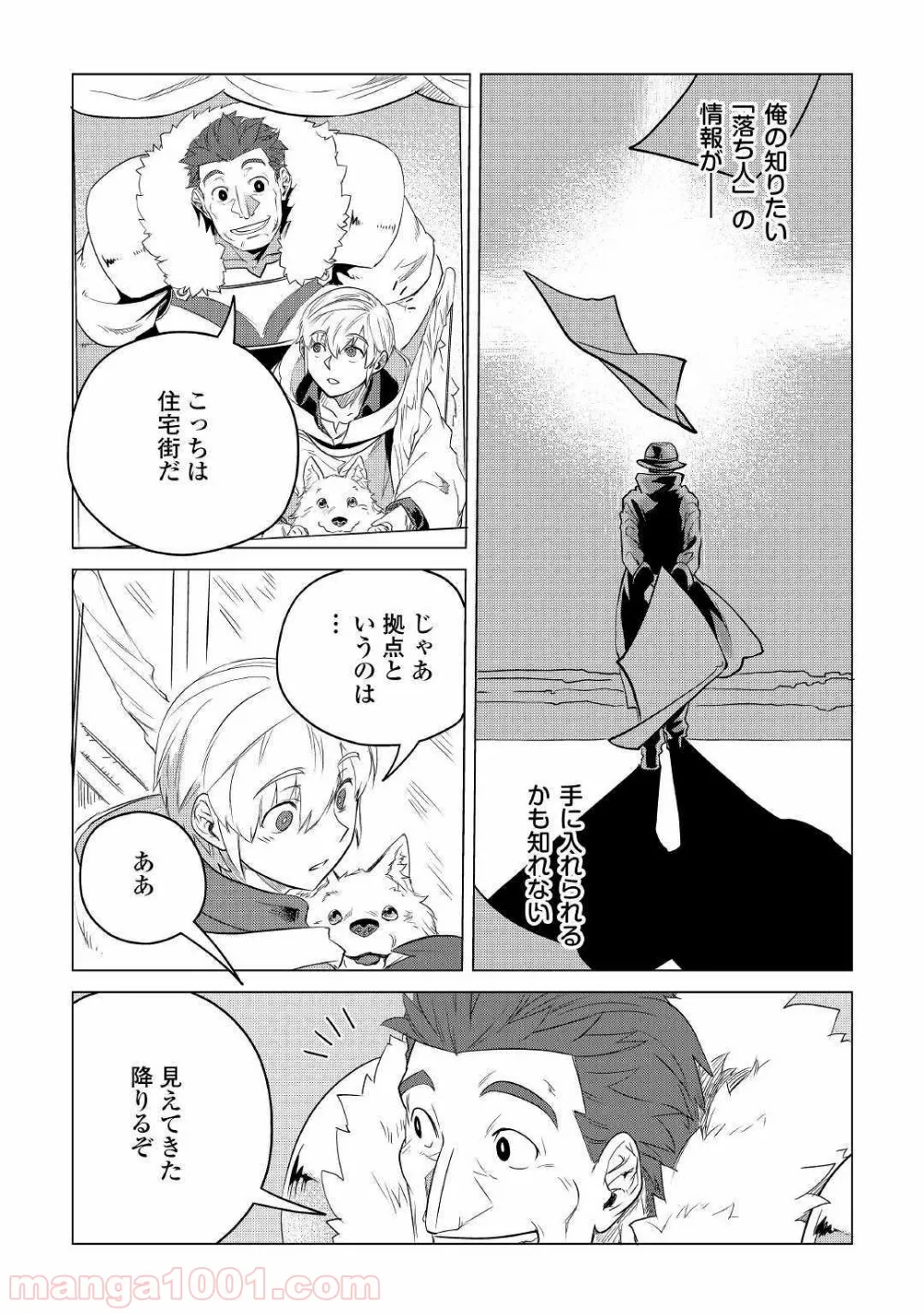 もふもふと異世界でスローライフを目指します! - 第11話 - Page 59