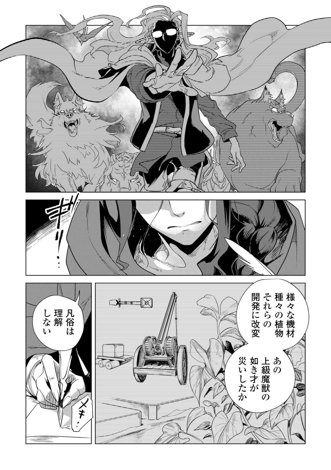 もふもふと異世界でスローライフを目指します! - 第62話 - Page 11