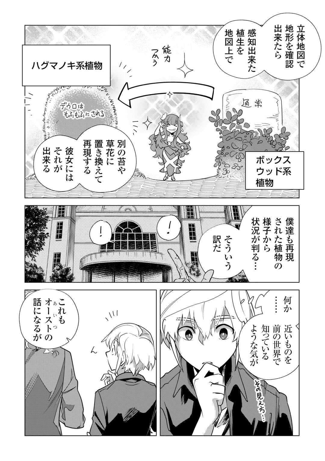 もふもふと異世界でスローライフを目指します! - 第62話 - Page 20