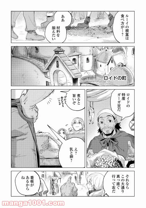 もふもふと異世界でスローライフを目指します! - 第27話 - Page 18