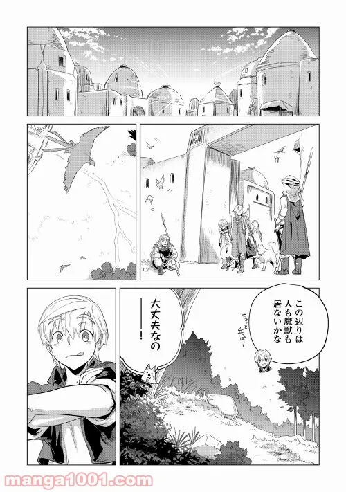 もふもふと異世界でスローライフを目指します! - 第27話 - Page 32