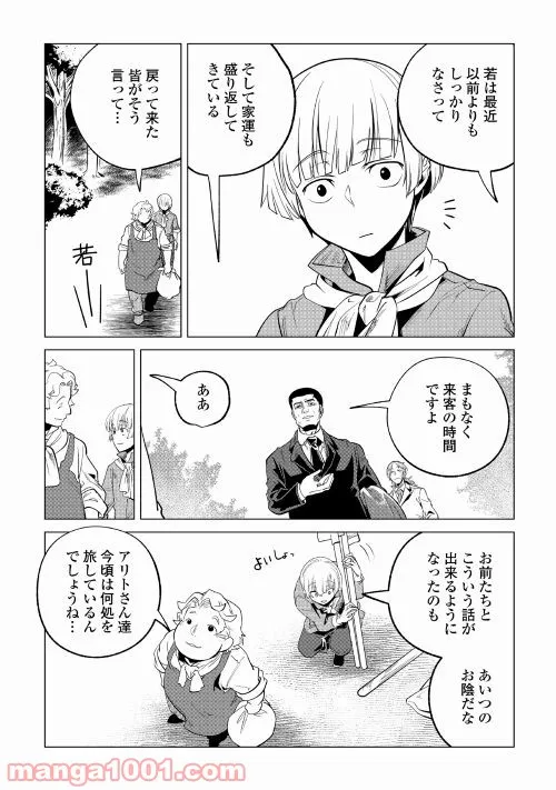 もふもふと異世界でスローライフを目指します! - 第27話 - Page 5