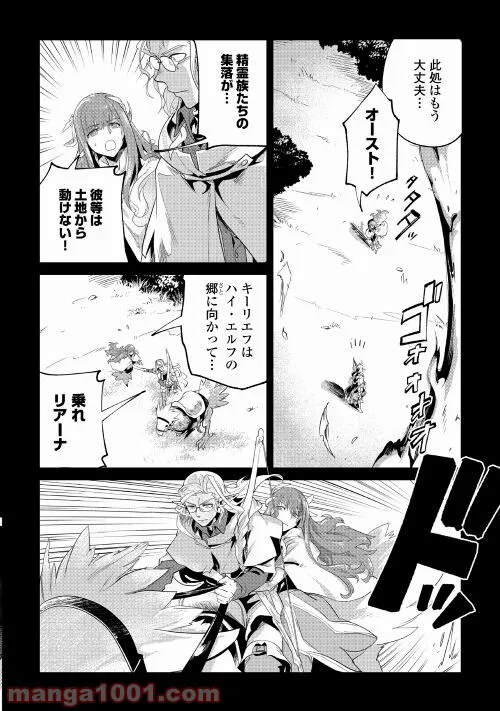 もふもふと異世界でスローライフを目指します! - 第29話 - Page 8