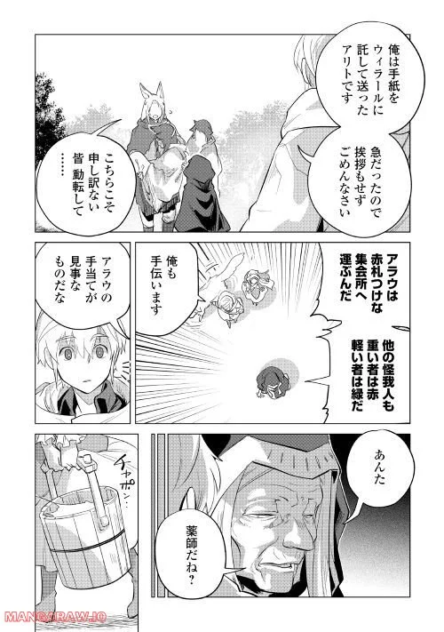 もふもふと異世界でスローライフを目指します! - 第40話 - Page 13