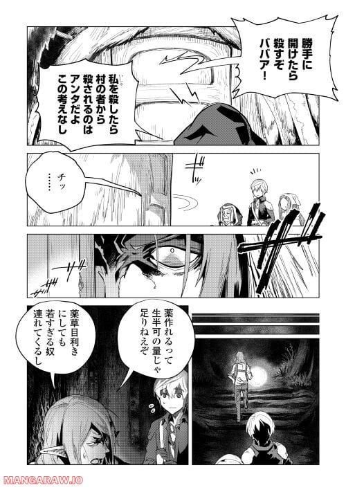 もふもふと異世界でスローライフを目指します! - 第40話 - Page 17