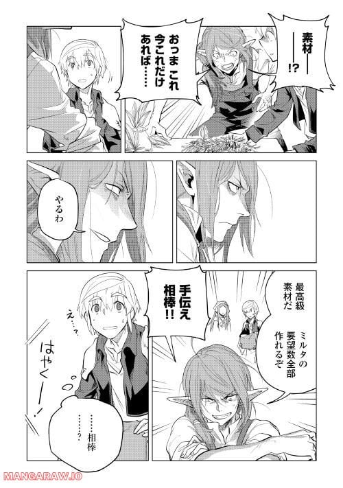 もふもふと異世界でスローライフを目指します! - 第40話 - Page 19