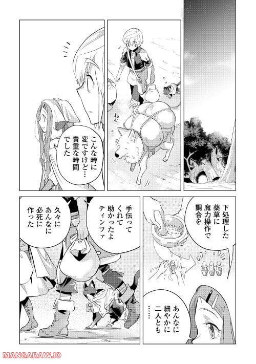 もふもふと異世界でスローライフを目指します! - 第40話 - Page 20