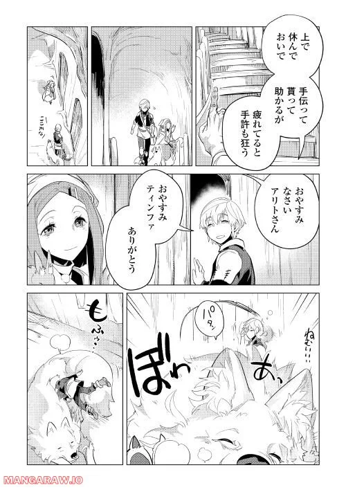 もふもふと異世界でスローライフを目指します! - 第40話 - Page 23